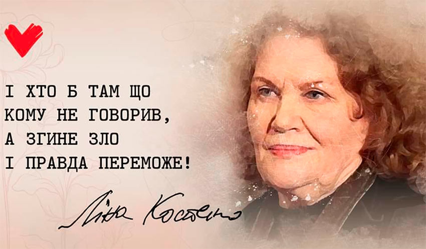 День народження Ліни Костенко