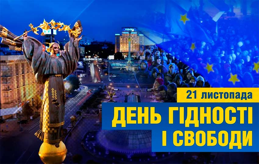 День Гідності та Свободи