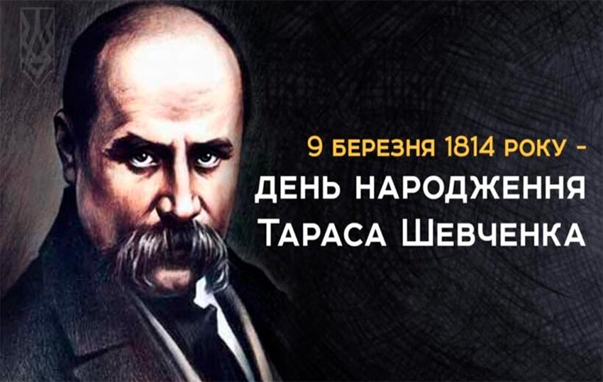 День народження Тараса Шевченка