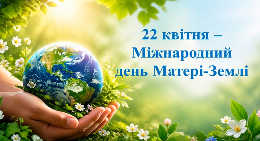 День Землі під звуки сирен: коли екологічна катастрофа має обличчя війни