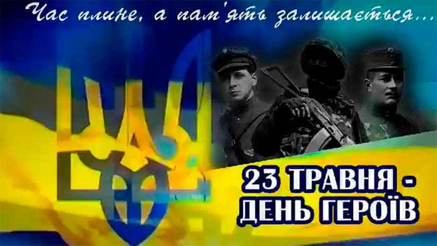День Героїв