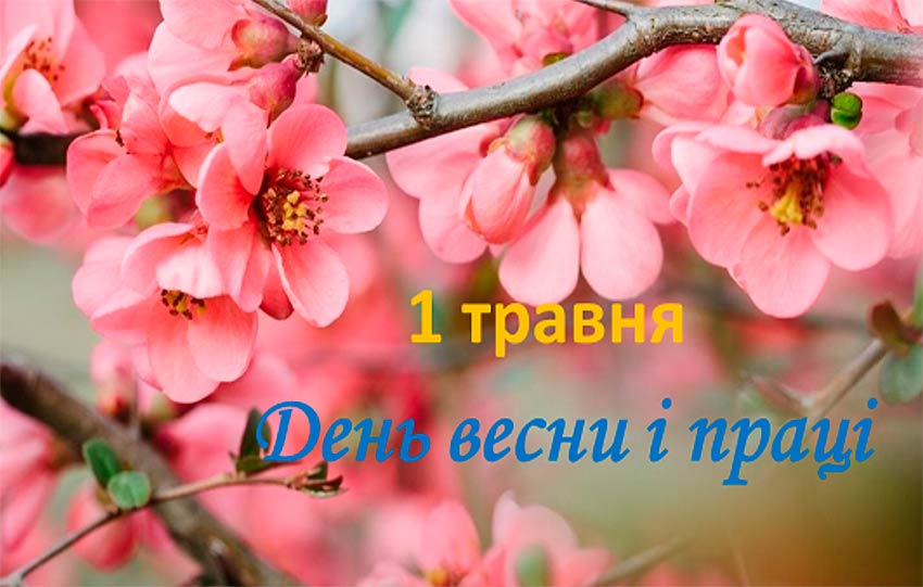 Весна оновлює природу, а праця — людину