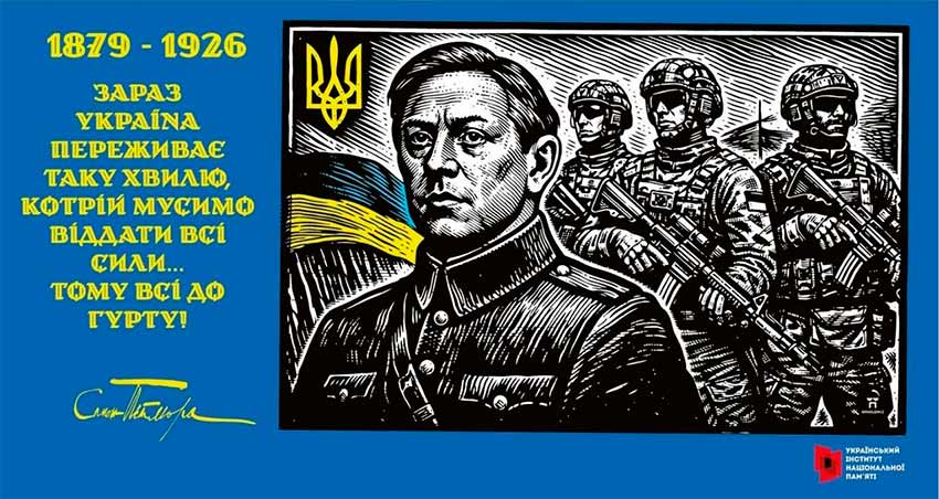 100-річчя дня пам’яті Симона Петлюри