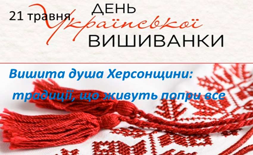 День вишиванки