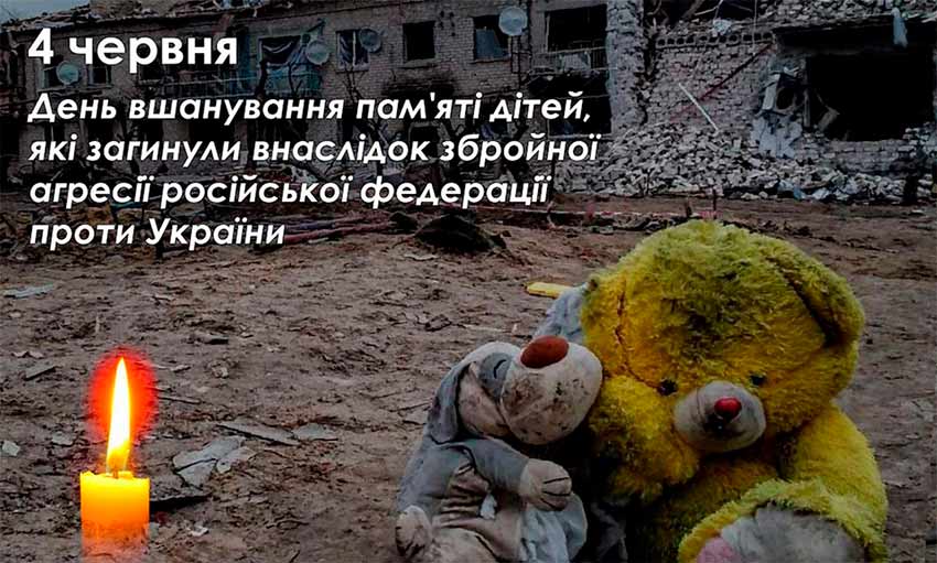 Міжнародний день безневинних дітей — жертв агресії