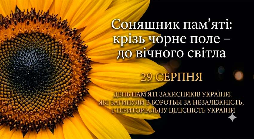 День пам’яті захисників України